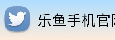 乐鱼手机官网入口 Logo